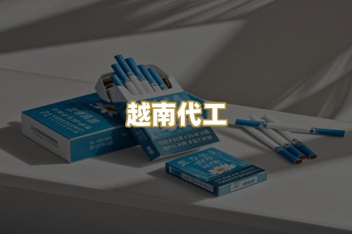免税日烟